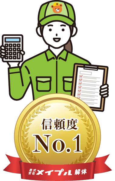 メイプル安心サービス